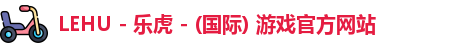 lehu乐虎国际